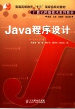 Java程序设计