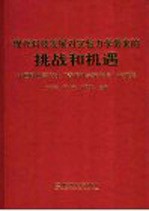 现代科技发展对实验力学带来的挑战和机遇  中国科协第75次“青年科学家论坛”论文集