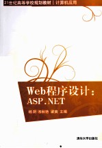 Web程序设计  ASP.NET