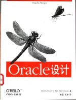 Oracle设计