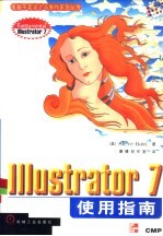 Illustrator 7使用指南