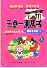 五年制小学  第8册  数学  四年级  下