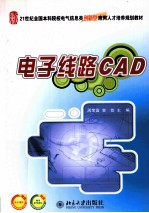 电子线路CAD