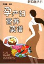 孕产妇营养菜谱