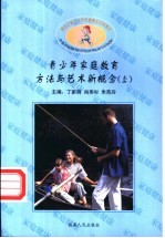 新世纪青少年家庭健康教育新概念  青少年家庭教育方法与艺术新概念  上下