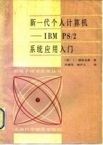 第一代个人计算机-IBM PS/2系统应用入门