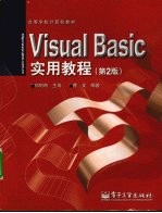 Visual Basic实用教程