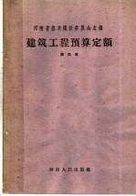 建筑工程预算定额  第3册