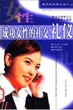 现代时尚粉红丽人  成功女性的社交礼仪