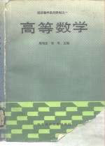 高等数学