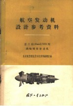 航空发动机设计参考资料 意兰得 Eland NEI型涡轮螺旋浆发动机