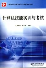 计算机技能实训与考核