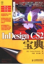 INDESIGN CS2宝典