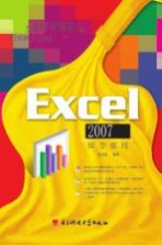 Excel 2007即学即用