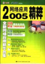 2005年网络应用精粹