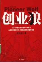 创业狼