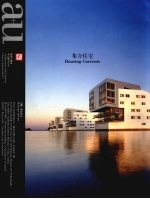 建筑与都市  中文版  中英文本  No.011  2006年10月  集合住宅