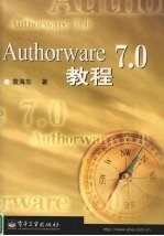 Authorware 7.0教程