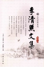 李清照文集  1