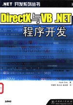 DirectX与VB .NET程序开发