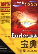 Excel高级报表宝典