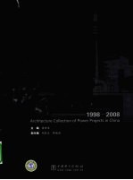 中国电力工程建筑集锦  1998-2008