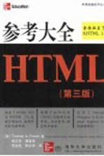 HTML参考大全