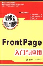 FrontPage入门与应用