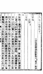 山西通志  第91-92卷