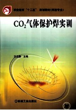 CO2气体保护焊实训