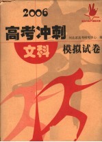 2006年高考冲刺模拟试卷·文科