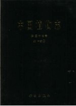 中国植物志  第57卷  第1分册  杜鹃科  1