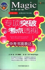 魔法英语专项突破与考点透视  中考书面表达