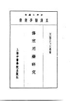 七伤寒用药研究