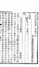 山西通志  第197-198卷