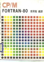 CP/M FORTRAN-80