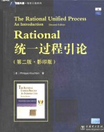 Rational统一过程引论  第2版