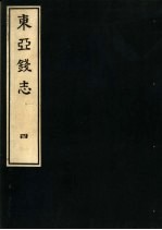 东亚钱志  4