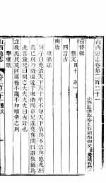 山西通志  第221-222卷