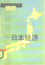 日本经济