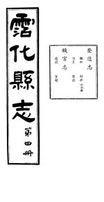 沾化县志  第4册