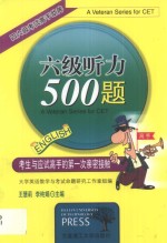 六级听力500题