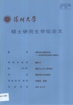 城市设计案例分析·城市设计案例分析：温州城市形态的相关问题研究