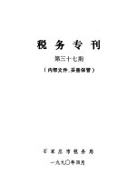 税务专刊  第37期