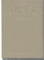 敦煌宝藏  第102册  北6801-6943号