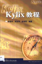 Kylix教程