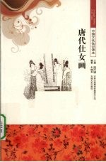 唐代仕女画