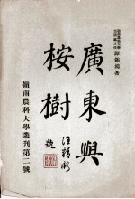 广东与桉树