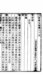 山西通志  第85-86卷