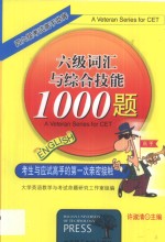 六级词汇与综合技能1000题